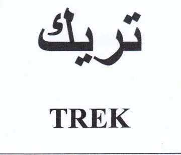 TREK دريك trademark logo
