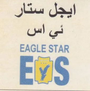 EAGLE STAR ايجل ستار ني اس trademark logo