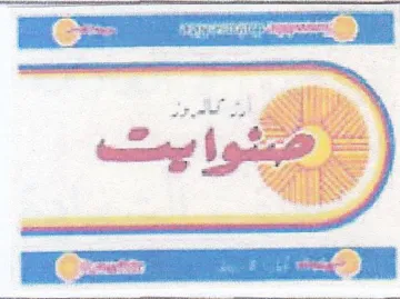 TUE ERAN وين trademark logo