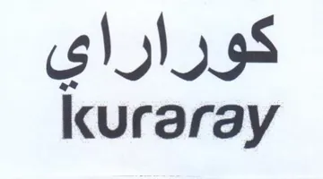 kuraray كوراراي trademark logo