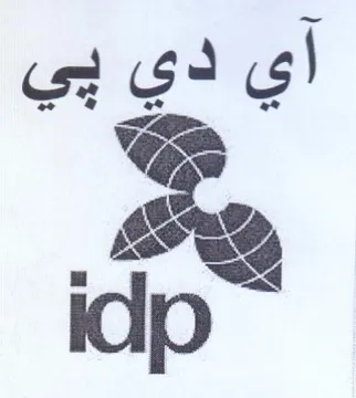 idp أي دي بي trademark logo