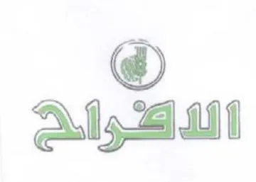 ist ee trademark logo