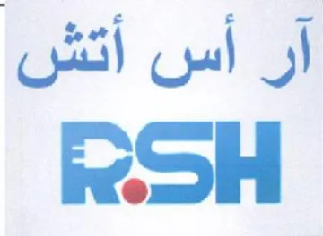 oH آر أس أتش trademark logo
