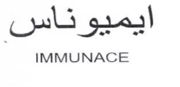 IMMUNACE ايميوناس trademark logo