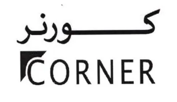yo CORNER trademark logo
