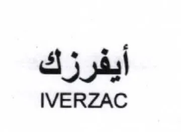 IVERZAC أيفرزك trademark logo
