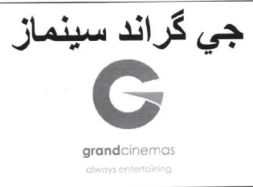 جي كراند سينماز trademark logo