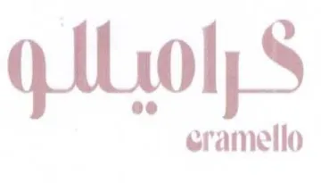 eramello كراميال trademark logo