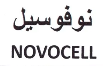 NOVOCELL نوفوسيل trademark logo