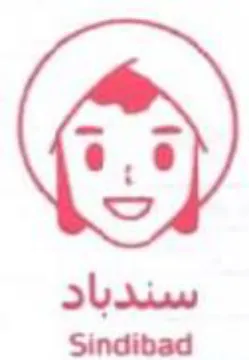 Sindibad سندباد trademark logo