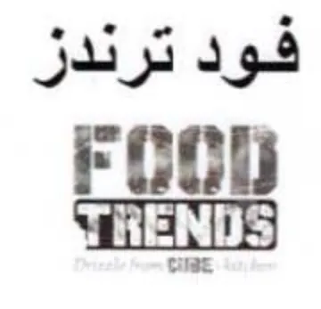 FOU فود ترندز trademark logo