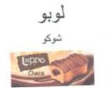 لوبو شوكو trademark logo