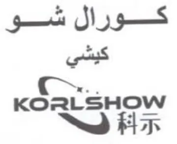 KORLSHOW Need FL كيشي trademark logo