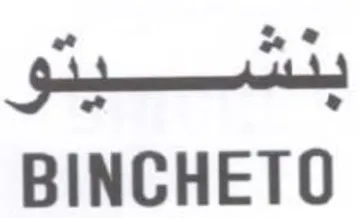 BINCHETO بنذ بد trademark logo