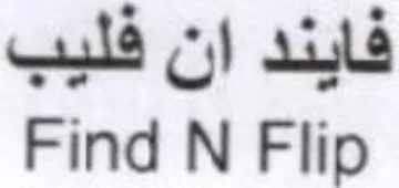 Find N Flip فايند ان فليب trademark logo