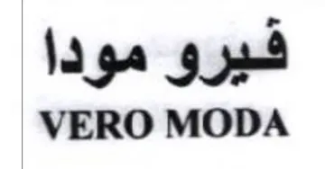 VERO MODA فيرو مودا trademark logo
