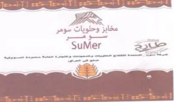 a a SuMer a مضة مسسويع سسرزويهة trademark logo