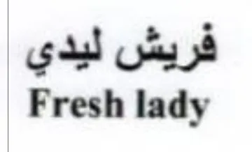 Fresh lady فريش ليدي trademark logo