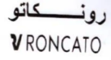 رون كاتو trademark logo