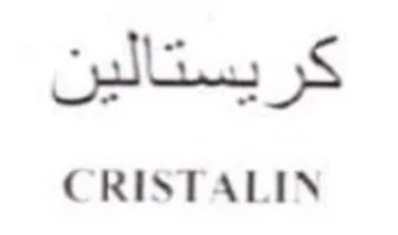 CRISTALIN كريستالين trademark logo