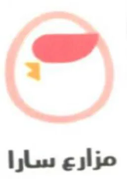 مزارع سارا