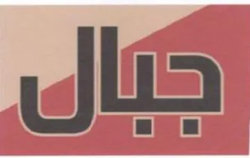 Jl trademark logo