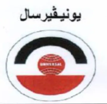 يونيفيرسال ص trademark logo