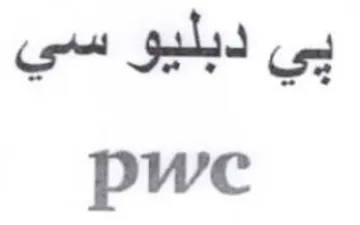 pwe بي دبليو سي trademark logo