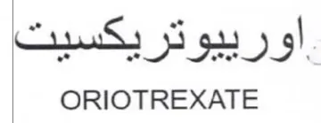 ORIOTREXATE اورييوتريكسيت trademark logo