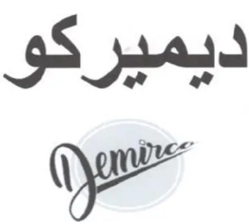 يميركو trademark logo