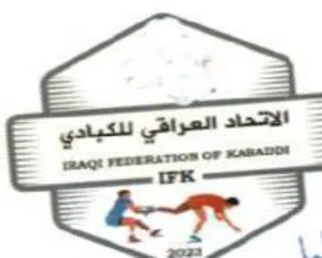 الاتحاد العواقي للكيادي و trademark logo