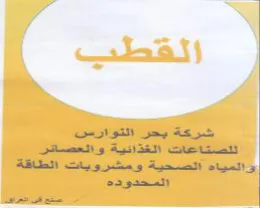 اشركة بحر التوارسن اللصتاعات الغذائية وال trademark logo