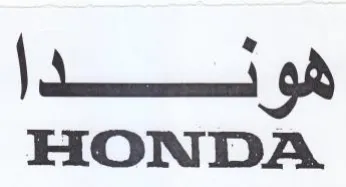Jo of HONDA trademark logo