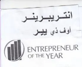 a ENTREPRENEUR OF THE YEAR انتريبرينر trademark logo
