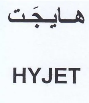 HYJET حايحكت trademark logo