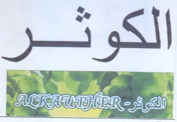 Sa الكو trademark logo