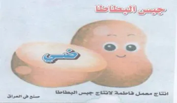 aan انتاج معمل شالمة لانتاج جيس اليطاطا trademark logo