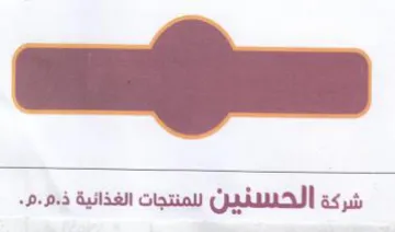 FA es نين الحسنين لمنتجات الغذائية ذ trademark logo