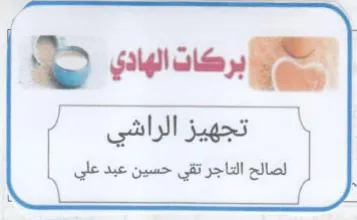 essen لصالح التاجر تقي حسين عبد علي trademark logo