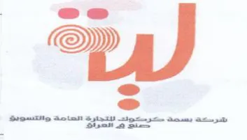 شترسكة بسمة مكرسكوني للتجارة العامة والتس trademark logo