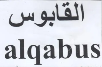 alqabus سوباقلا trademark logo