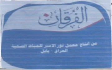 eee ee الحراق trademark logo