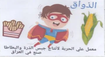 ear. الدرة والبطاطا صنع في العراق trademark logo