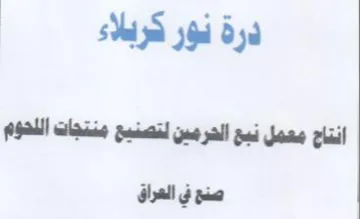 dat gna أنتاح معمل نبع الحرمين لتصنيع منتجات اللخ trademark logo