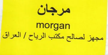 morgan مجهز لصالح مكتب الرياح trademark logo