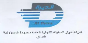 Aso انوار السفينة للتجارة العامة محدودة المسؤ trademark logo