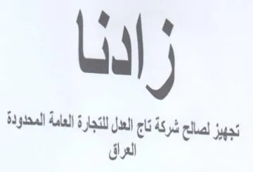 Lal 4 تجهيز لصالع شركة تاج الل للتجارة العامة ا trademark logo
