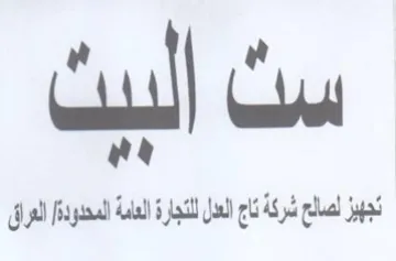 we تجهيز لصالح شركة ناج اللدل للتجارة العامة trademark logo