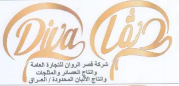 an fF a شركة قصر الروان للتجارة العامة trademark logo