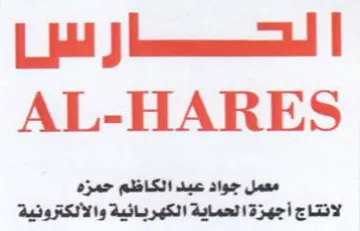AL-HARES النسارس trademark logo